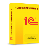 1С Магазин автозапчастей