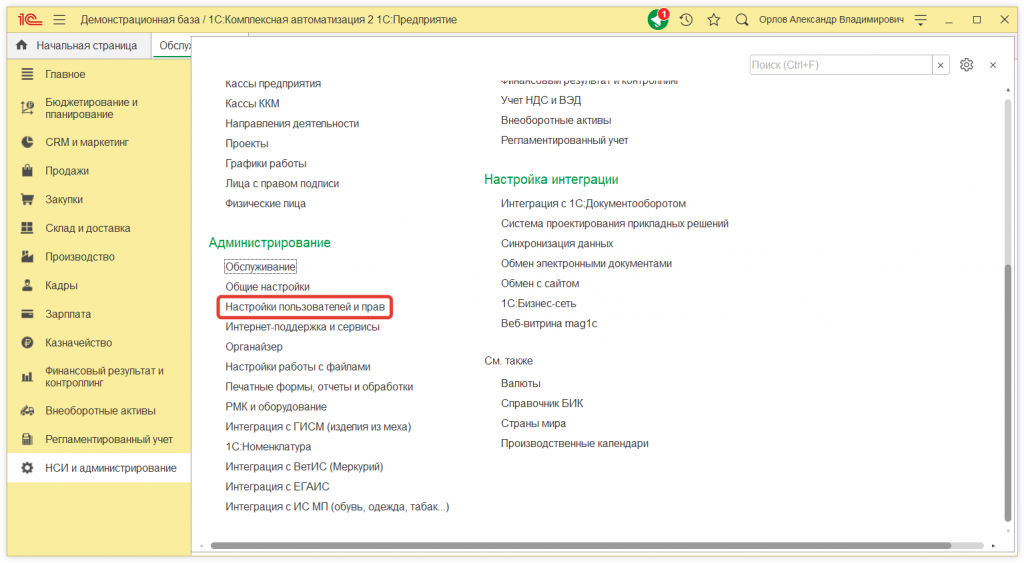 1.png Как в 1С:Предприятие скопировать установленные настройки списка другим пользователям