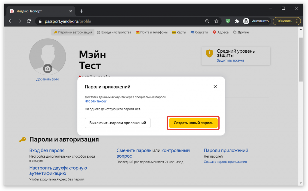 особенности настройки электронной почты Яндекс в программах 1С и где взять специальный пароль приложения для настройки почты Yandex.Ru