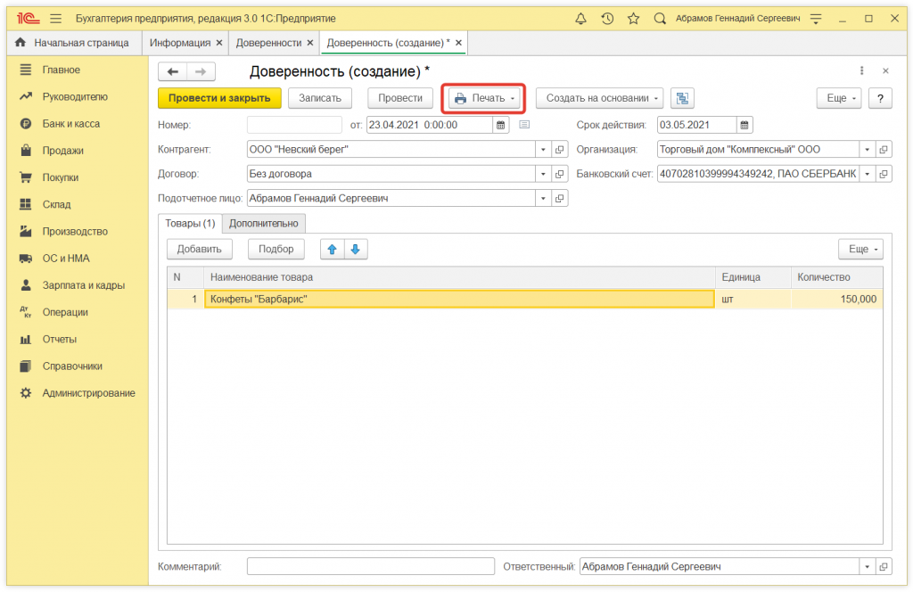 Как в 1С:Бухгалтерии 8 (ред. 3.0) выписать доверенность на получение ТМЦ