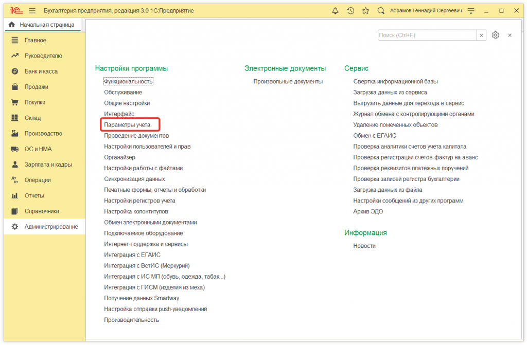 Как в 1С:Бухгалтерии 8 (ред. 3.0) установить цены продажи товаров