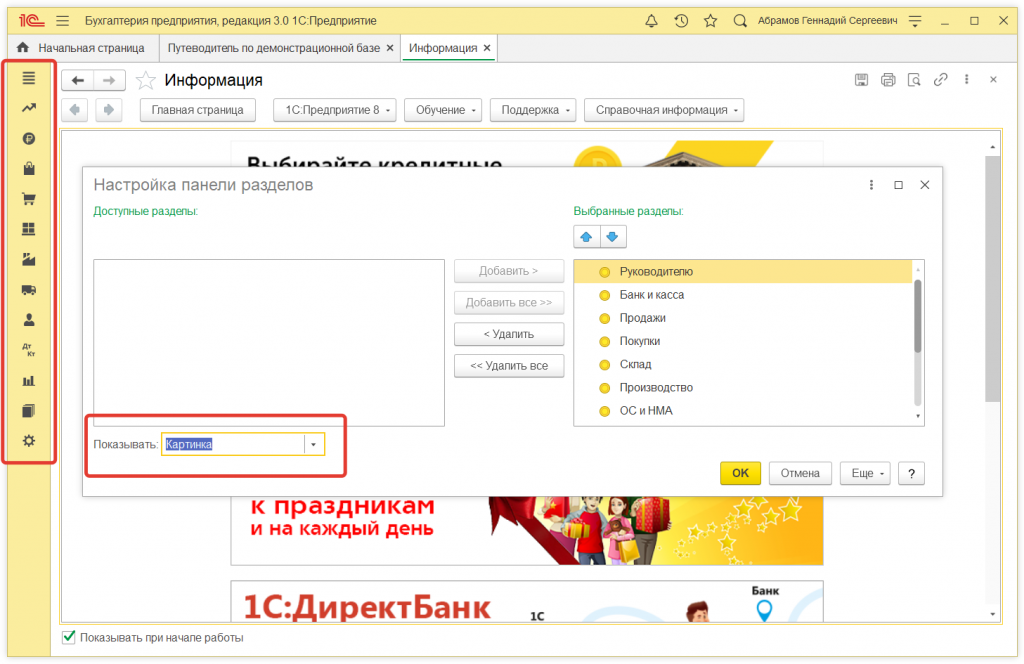 Как настроить расположения панелей в 1С