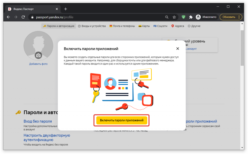 особенности настройки электронной почты Яндекс в программах 1С и где взять специальный пароль приложения для настройки почты Yandex.Ru