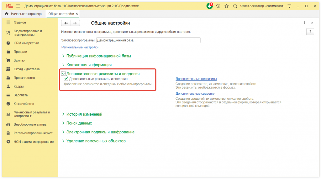 2.png Как в 1С:Управлении торговлей настроить работу с дополнительными сведениями