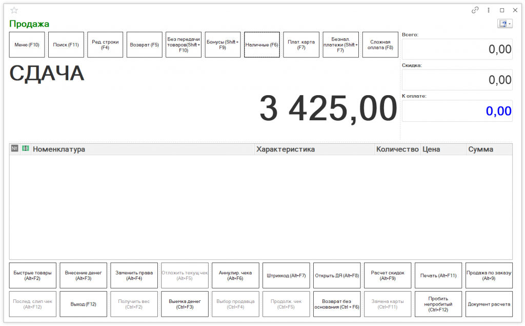 Как оформить продажу товара в 1С Розница 2.3