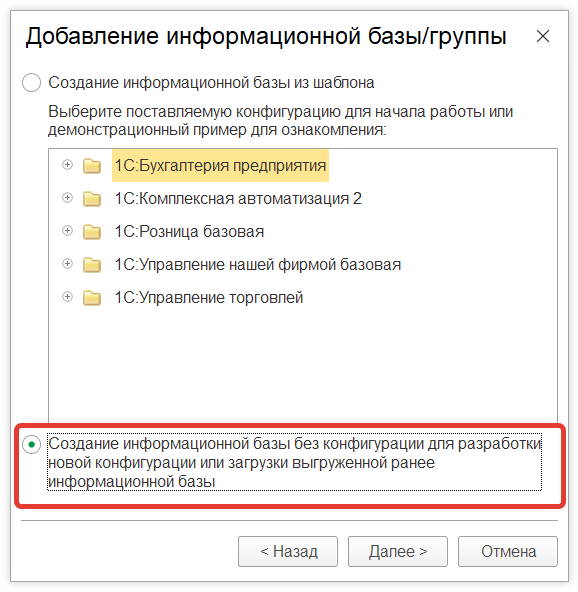 Как в 1С:Предприятие создать чистую копию информационной базы
