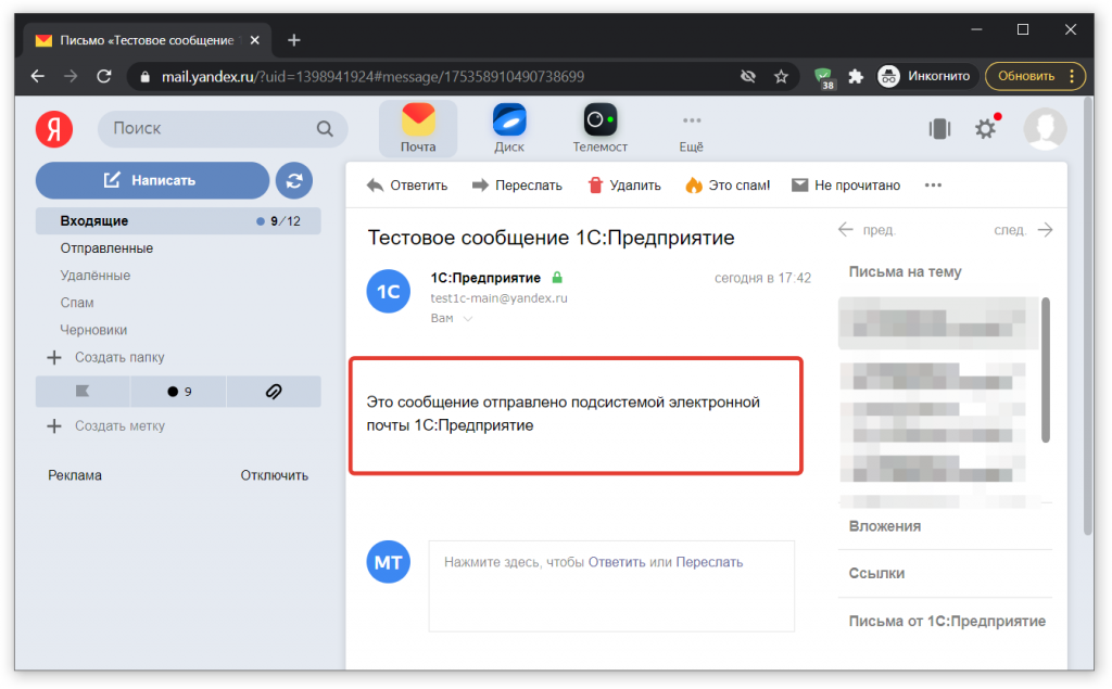 особенности настройки электронной почты Яндекс в программах 1С и где взять специальный пароль приложения для настройки почты Yandex.Ru