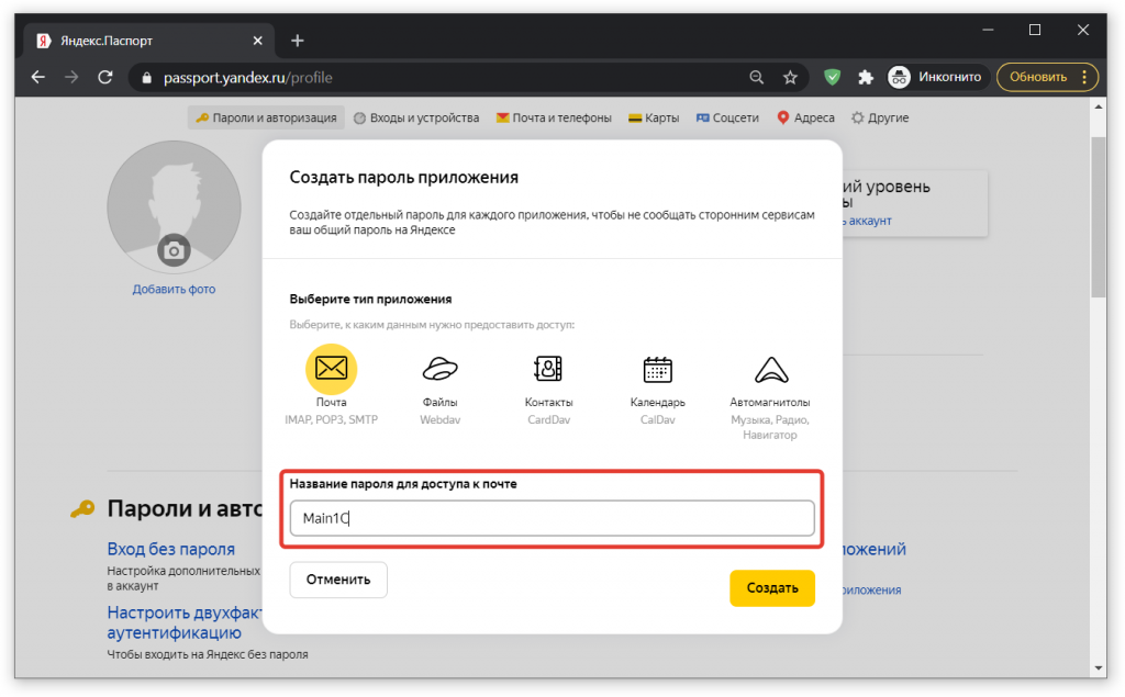особенности настройки электронной почты Яндекс в программах 1С и где взять специальный пароль приложения для настройки почты Yandex.Ru