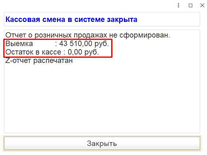Внесение и выемка денежных средств в 1С Розница 2.3