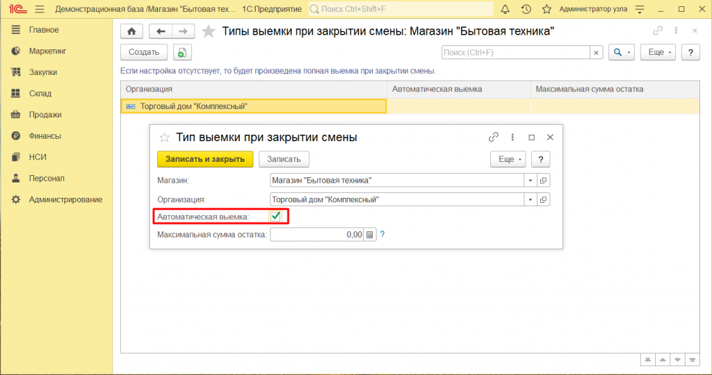 Внесение и выемка денежных средств в 1С Розница 2.3