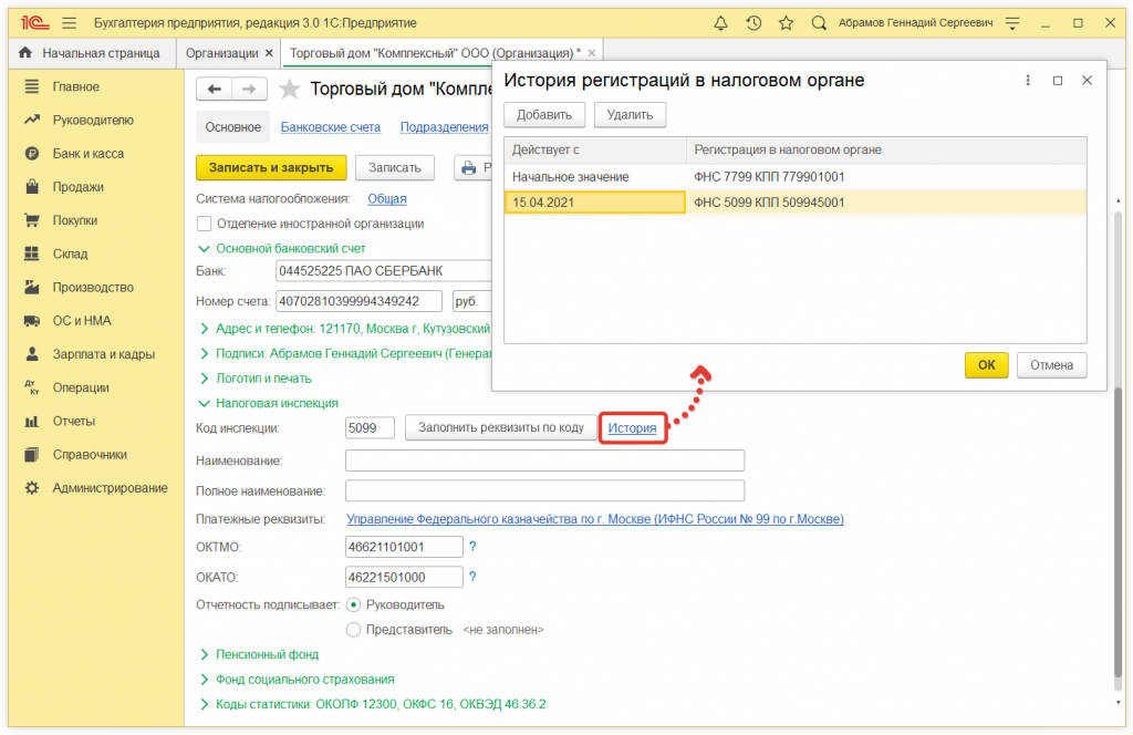 Как в 1С:Бухгалтерии 8 (ред. 3.0) заполнить данные о регистрации в налоговом органе