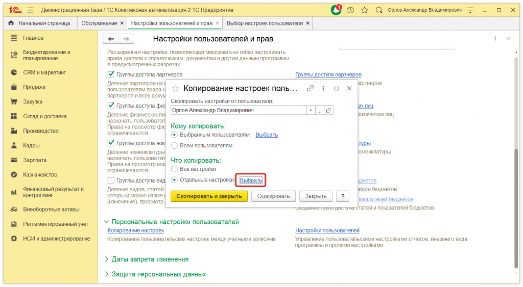 3.png Как в 1С:Предприятие скопировать установленные настройки списка другим пользователям
