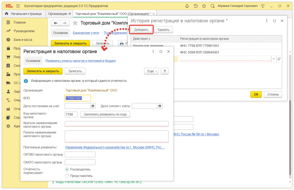 Как в 1С:Бухгалтерии 8 (ред. 3.0) заполнить данные о регистрации в налоговом органе