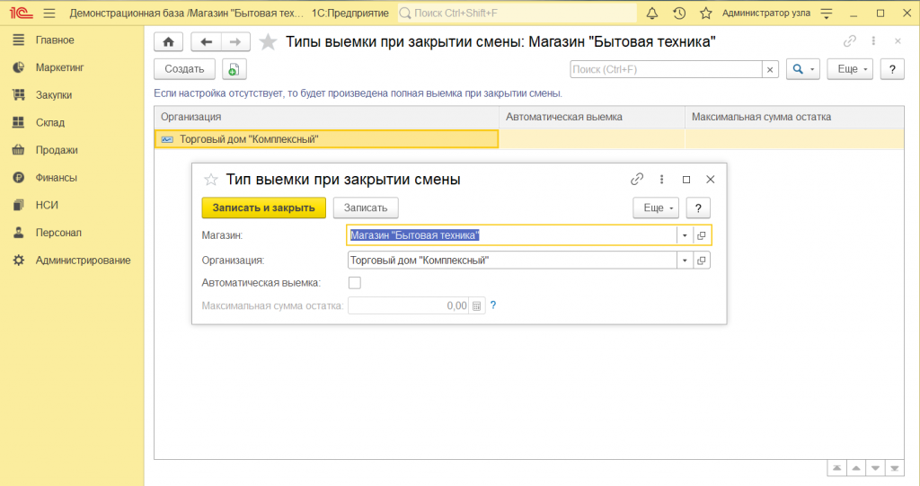 Внесение и выемка денежных средств в 1С Розница 2.3