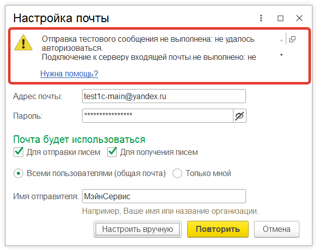 особенности настройки электронной почты Яндекс в программах 1С и где взять специальный пароль приложения для настройки почты Yandex.Ru
