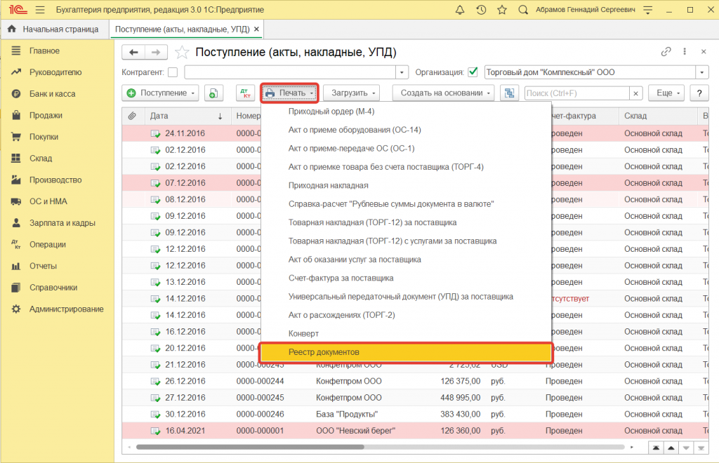 Как в 1С:Бухгалтерии сформировать отчет для контроля наличия оригиналов первичных документов